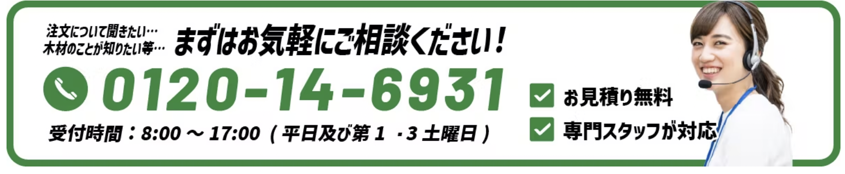 電話問い合わせ
