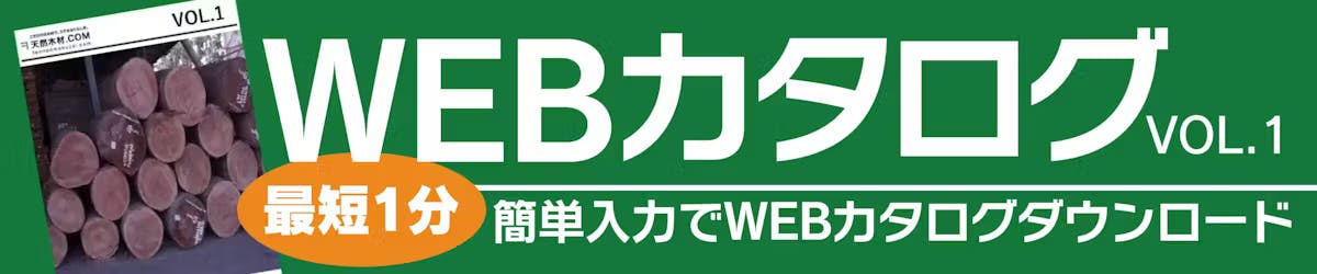 webカタログ