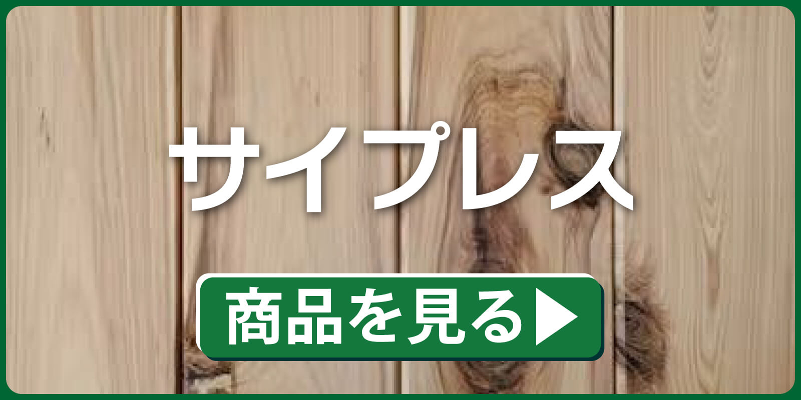 サイプレス