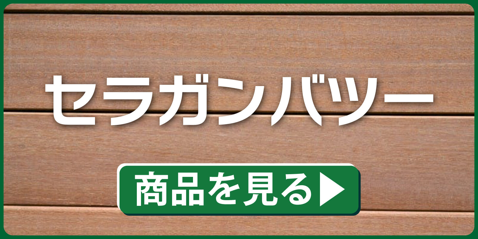セランガンバツー