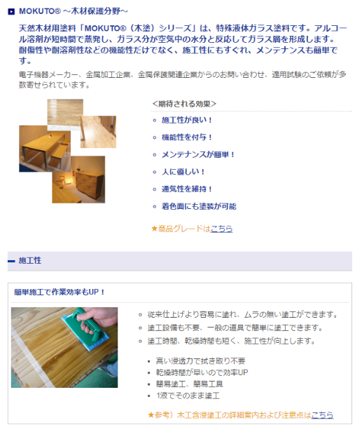 液体ガラス塗料MOKUTO