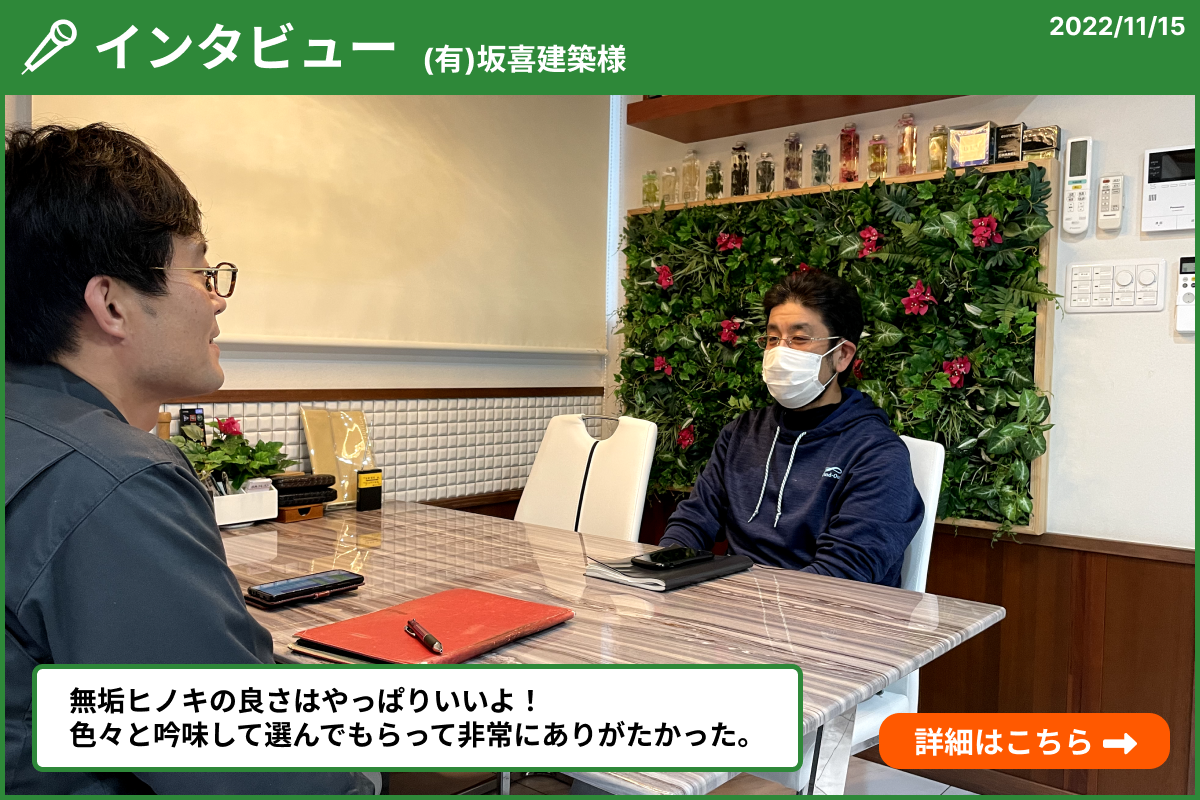 (有)坂喜建築様